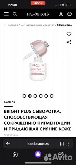 Clarins Bright Plus сыворотка
