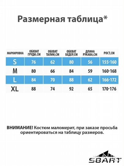 Гидрокостюм Sbart женский, неопрен, размер S