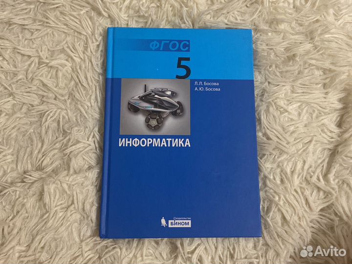 Учебник по информатике 5 класс