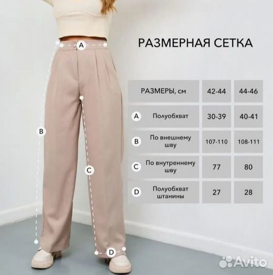 Брюки палаццо, 42 (плотная ткань)
