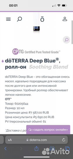 Эфирное масло дотерра дип блю роллер 10мл