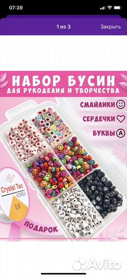 Набор бусин
