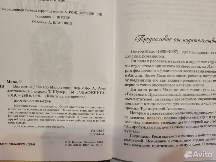 Книга Гектор Мало 