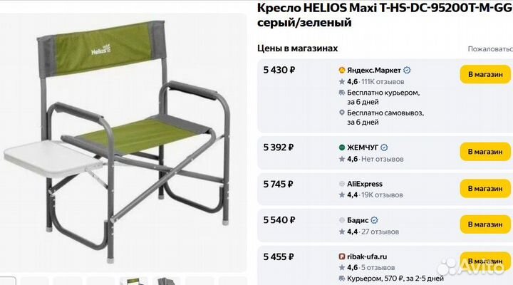 Стул Складной Helios с столиком