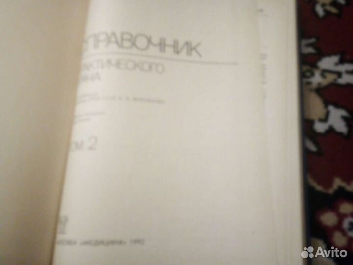 Продам справ практич врача 2 тома