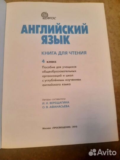 Английский язык 4 класс Верещагин