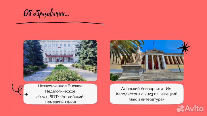 Репетитор по английскому, немецкому и греческому