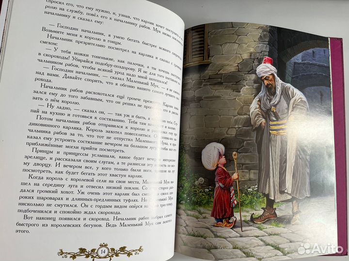 Маленький Мук. В. Гауф