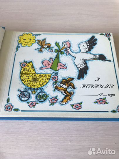 Фотоальбом для новорожденного мальчика СССР