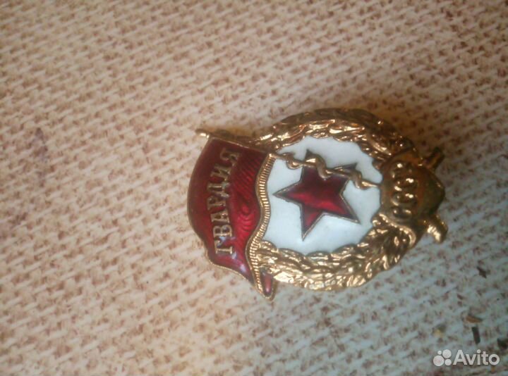 Знак Гвардия СССР
