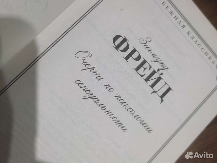 Книга З.Фрейд 