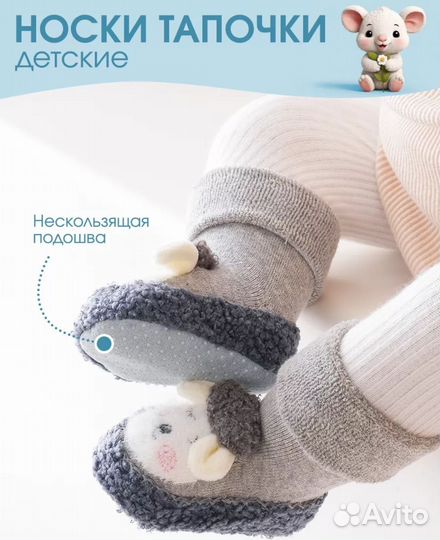 Тапочки носочки для малыша