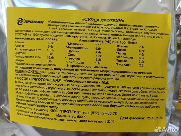 Супер Протеин (супро 760)