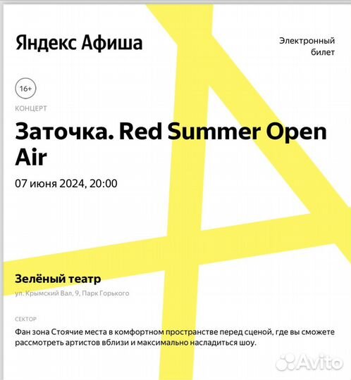 Билеты на концерт заточка 07.06