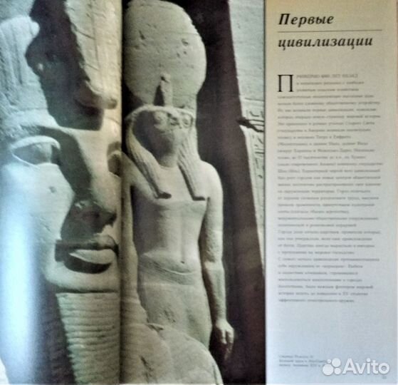 Атлас всемирной истории