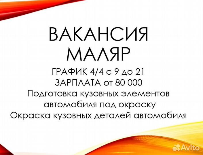 Маляр