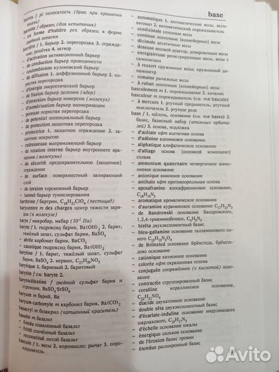 Французско-русский словарь по химии и хим.тех-гии
