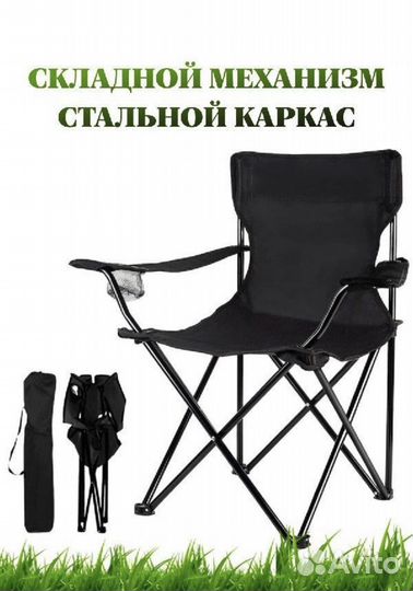 Стул туристический складной
