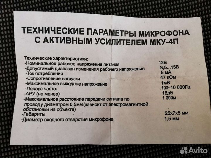 Микрофон мку-4П