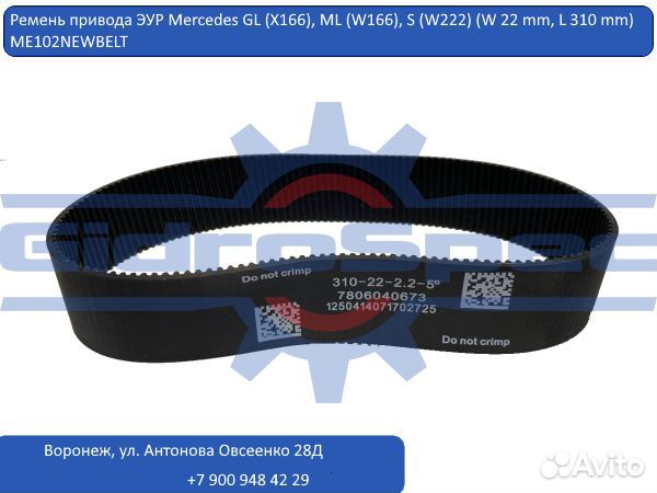 Ремень рулевой рейки Mercedes GL (X166)