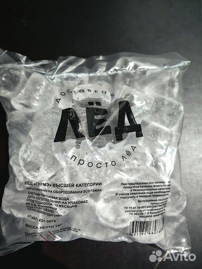 Лед пищевой для коктейлей 1 кг