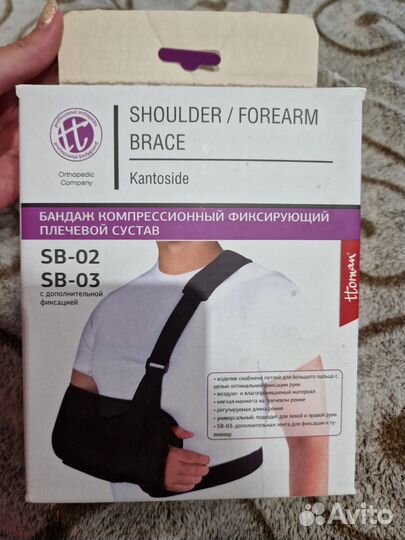Бандаж для плечевого сустава
