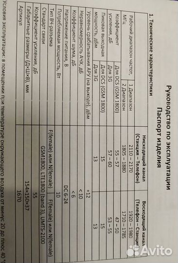 Репитер Крокс R1800-2100 60дб (усилитель сот связи
