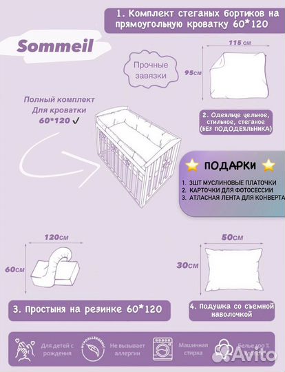 Бортики в детскую кроватку