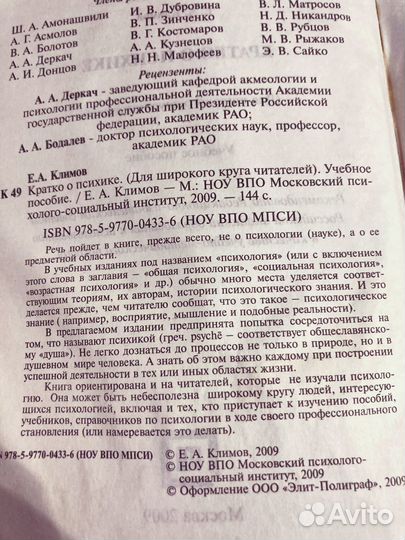 Книга о психике