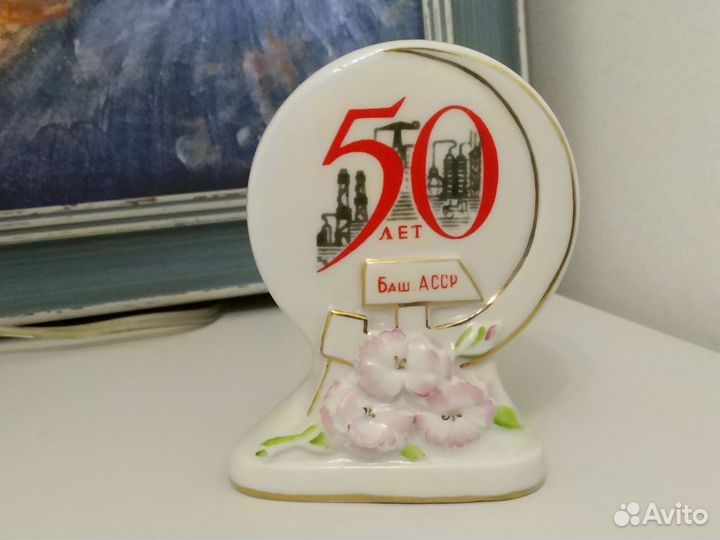 50 лет Баш. асср. 1919-1969 г. Фарфор. офз