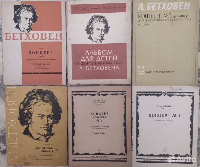 Старые ноты: Людвиг ван Бетховен