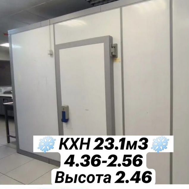 Холодильная камера 23м3 4360-2560