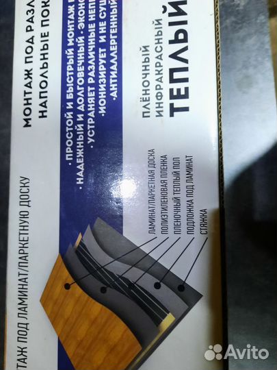 Пленочный теплый пол