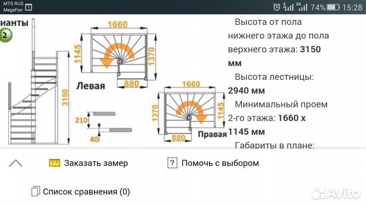 Деревянная лестница П-образная