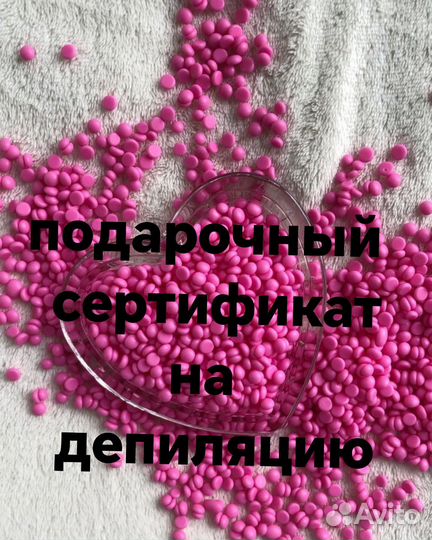 Подарочный сертификат