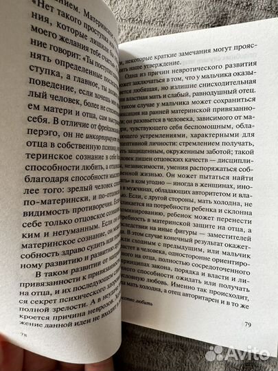 Книга исскуство любить