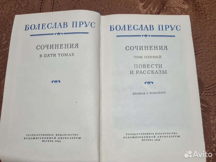 Болеслав Прус. Сочинения