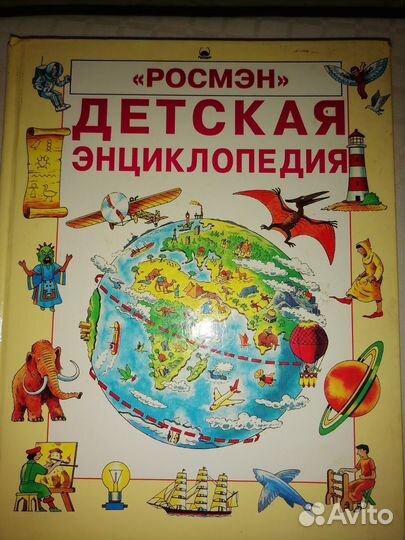 Детские книги энциклопедии