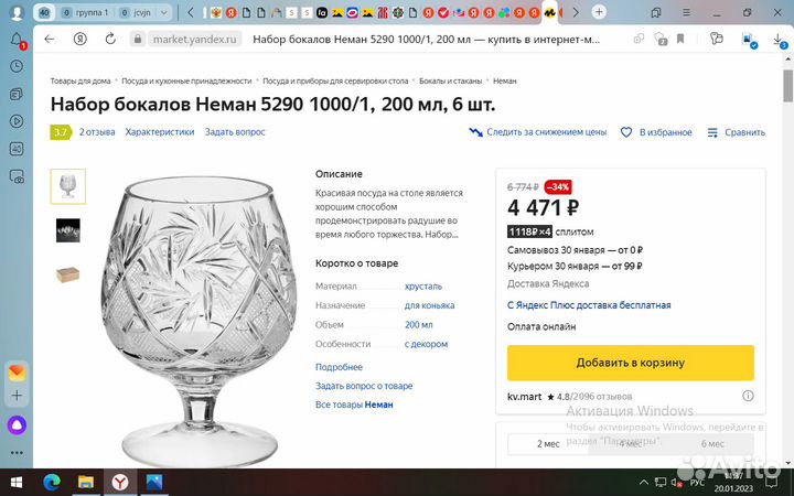 Хрустальные фужеры стеклозавода 