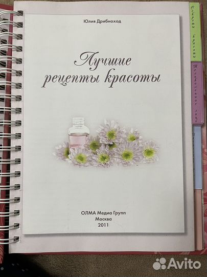 Книга новая Лучшие рецепты красоты