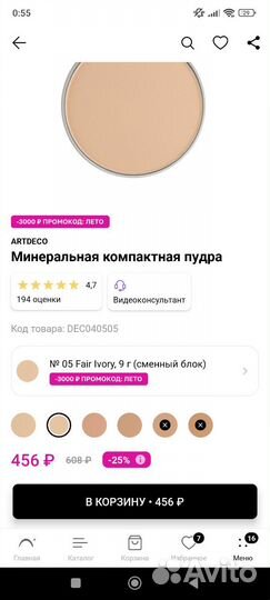 Artdeco пудра
