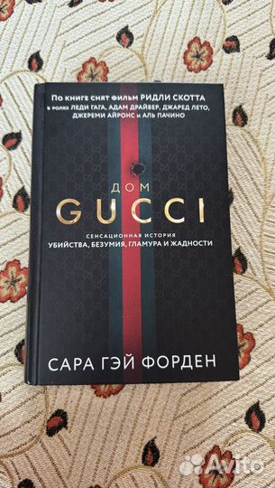 Книга Дом Gucci
