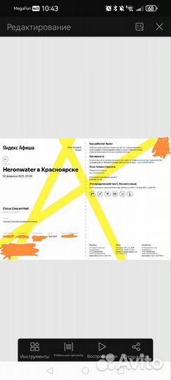 Красноярск. Heronwater. Билет на концерт