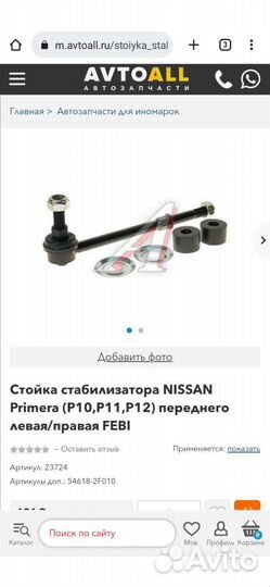 Стойки стабилизатора nissan primera