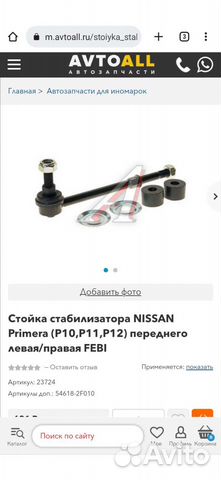 Стойки стабилизатора nissan primera