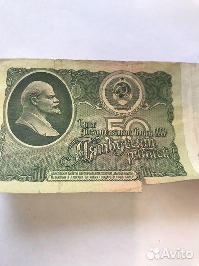 1961 Официальные деньги ссср, 50 Билет Гос. Банка