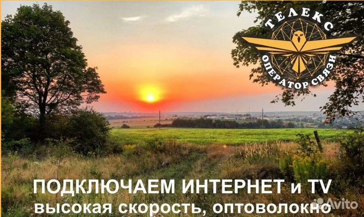 Интернет и тв в офис на дачу в дом в квартиру