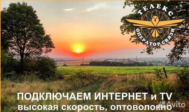 Интернет и тв в офис на дачу в дом в квартиру
