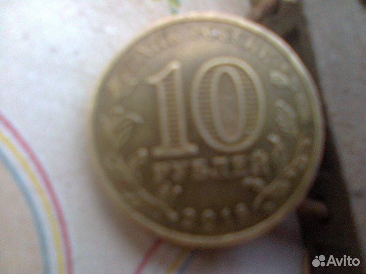 Монета номиналом 10руб