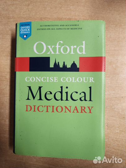 Оригинальный Оксфордский медицинский словарь